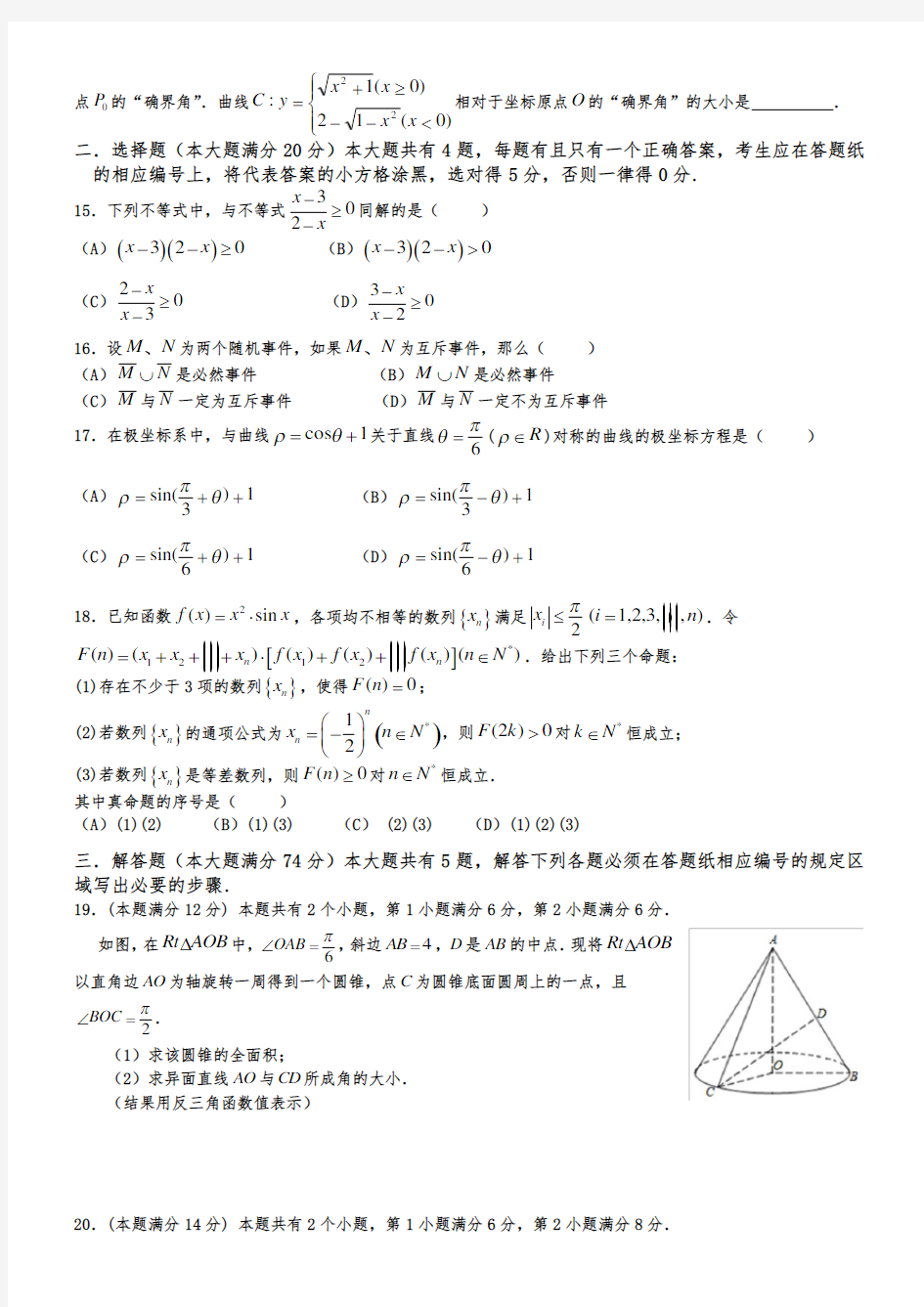 徐汇区2015年高三数学理科二模试卷