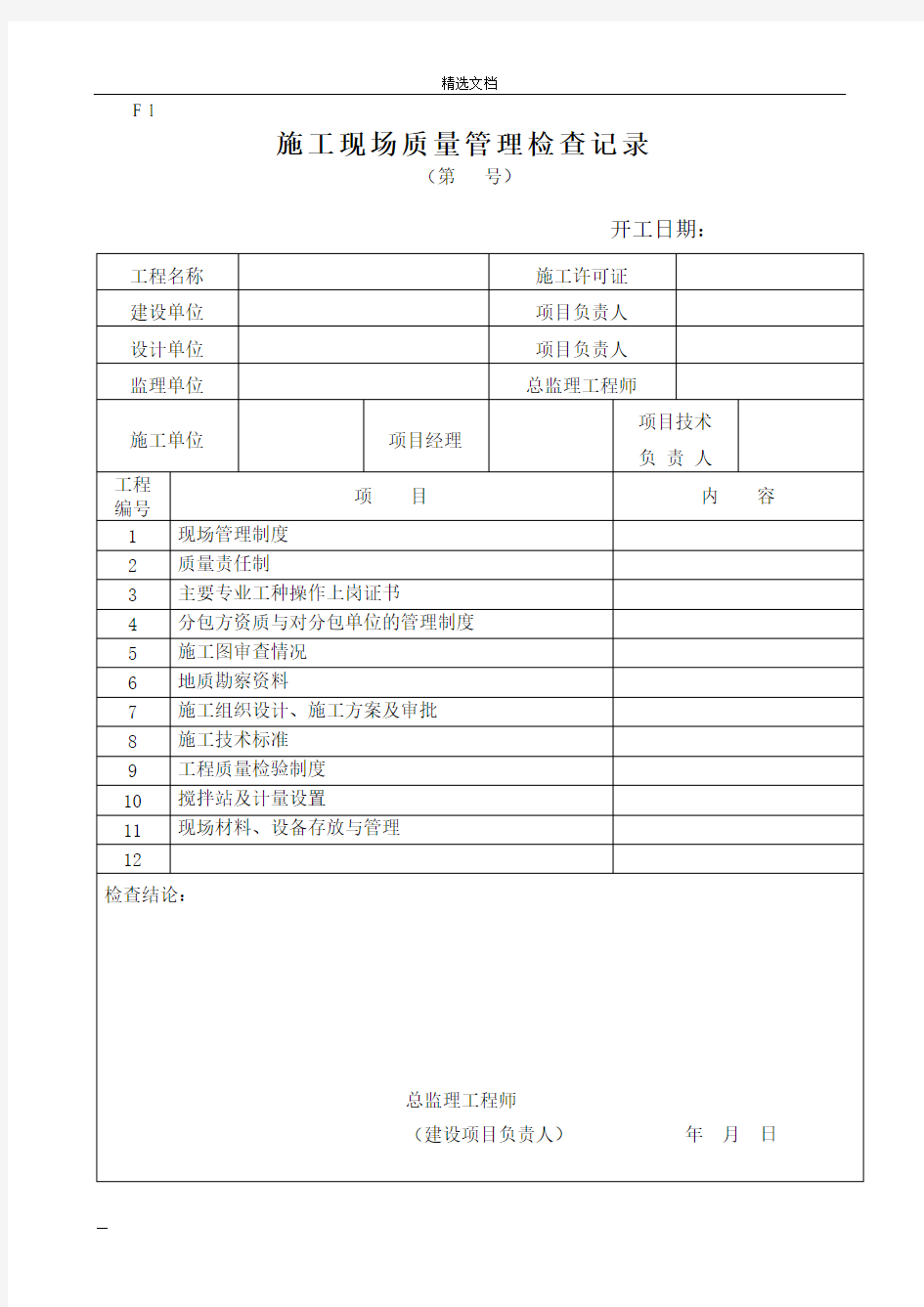 施工现场勘察报告