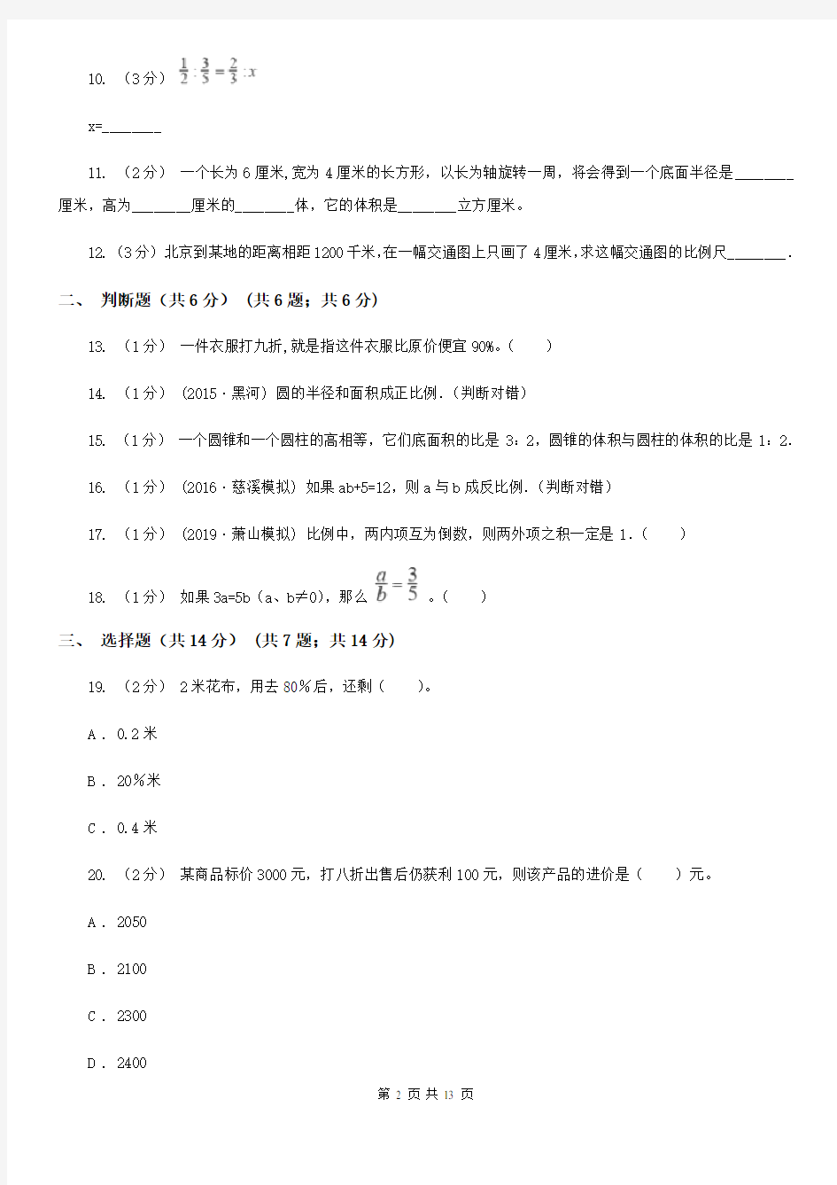 江苏省扬州市六年级下学期数学期中考试试卷