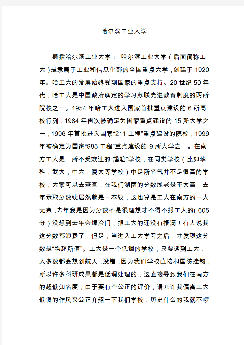 哈尔滨工业大学