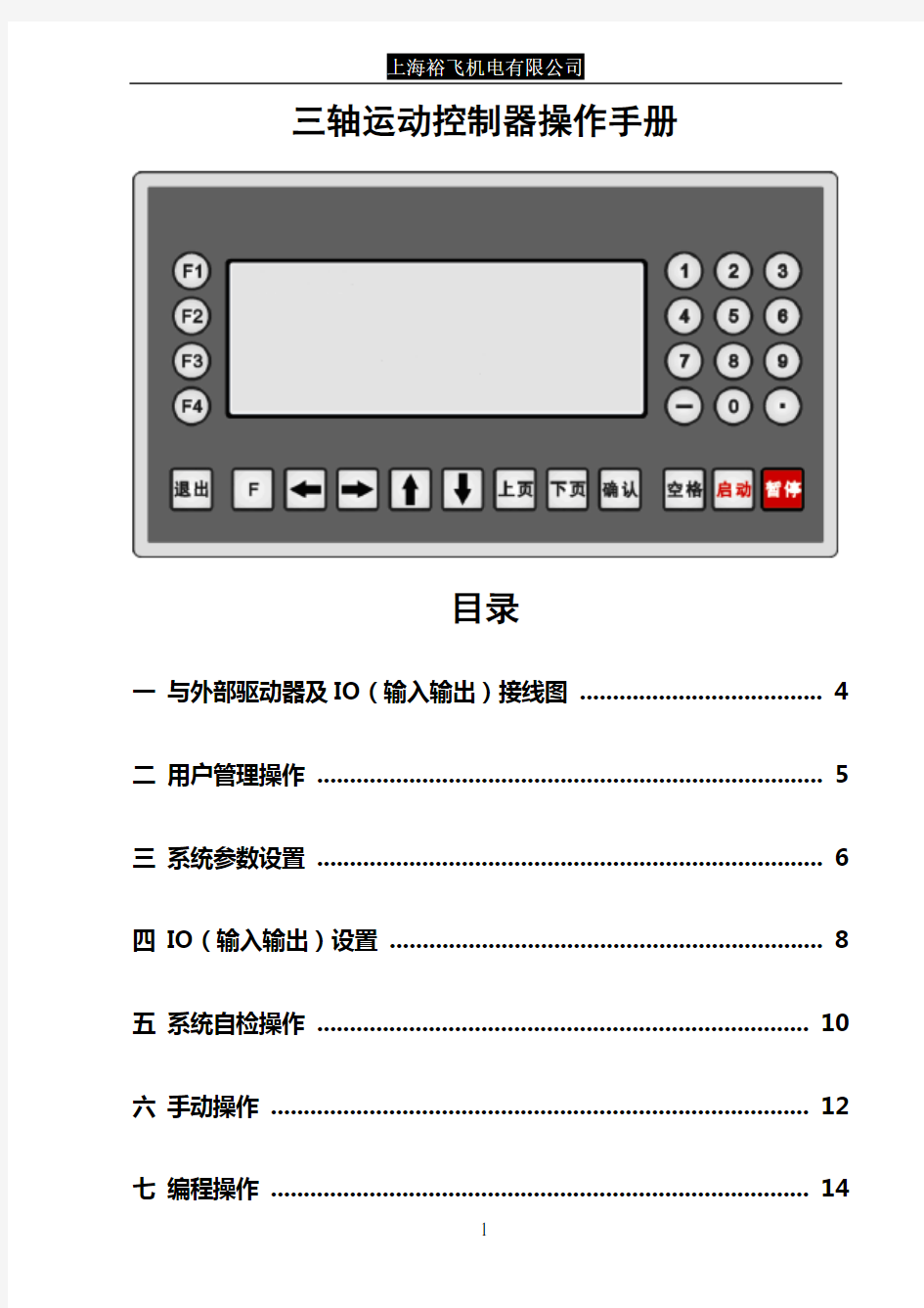 3轴控制器使用手册