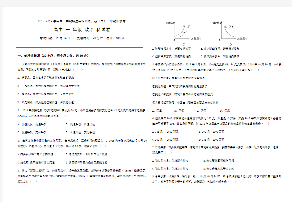 2018-2019学年第一学期《经济生活》半期考试卷