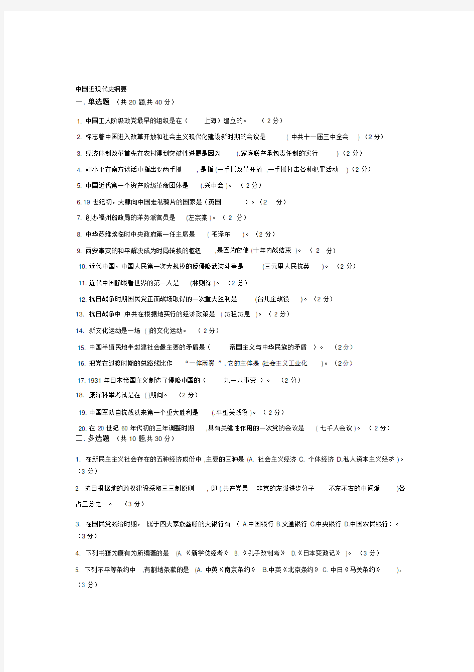 中南大学网络教育中国近代史纲要考试题目及答案