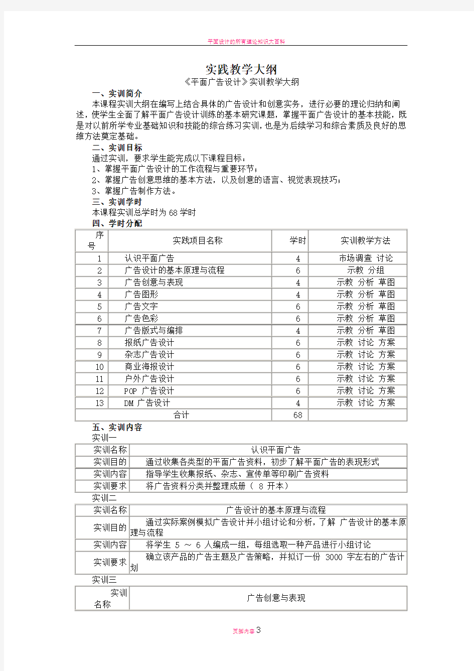 平面广告设计》实训教学大纲