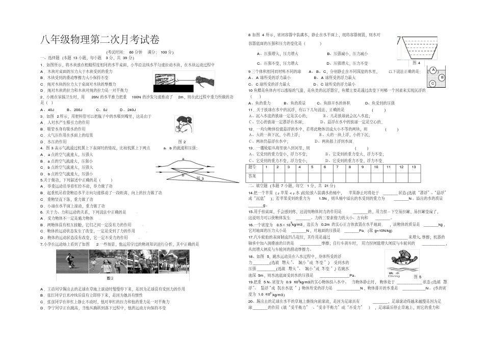 八年级物理下册第二次月考试卷及答案(20200522181855)