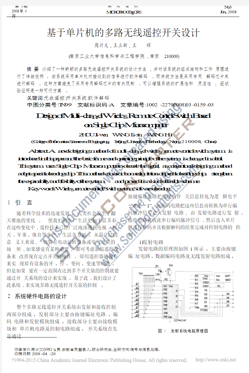 基于单片机的多路无线遥控开关设计