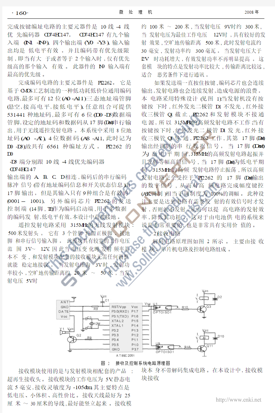 基于单片机的多路无线遥控开关设计