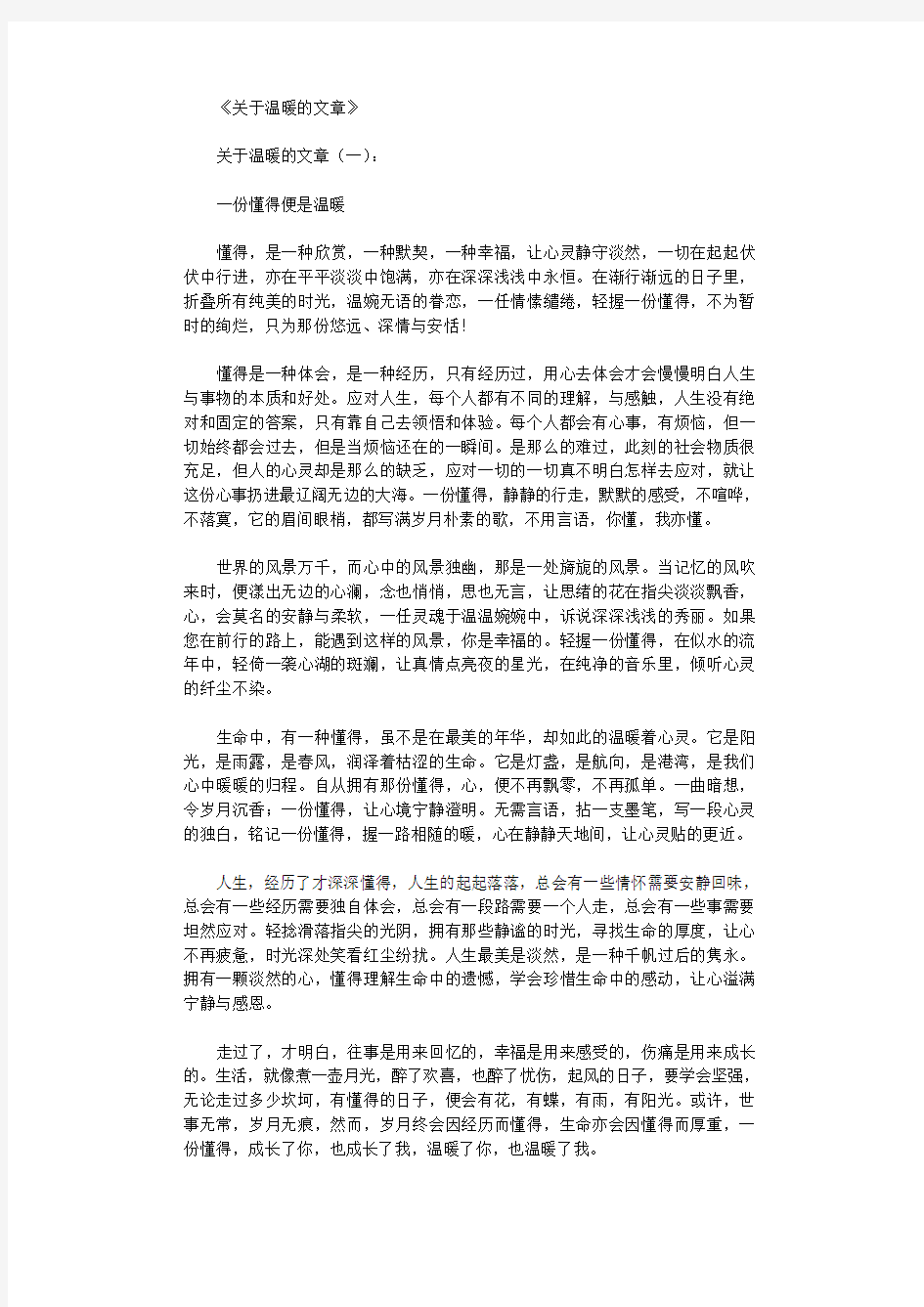 关于温暖的文章(精选20篇)_情感文章高质量版