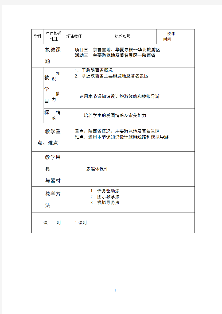 项目三华北旅游区(8)