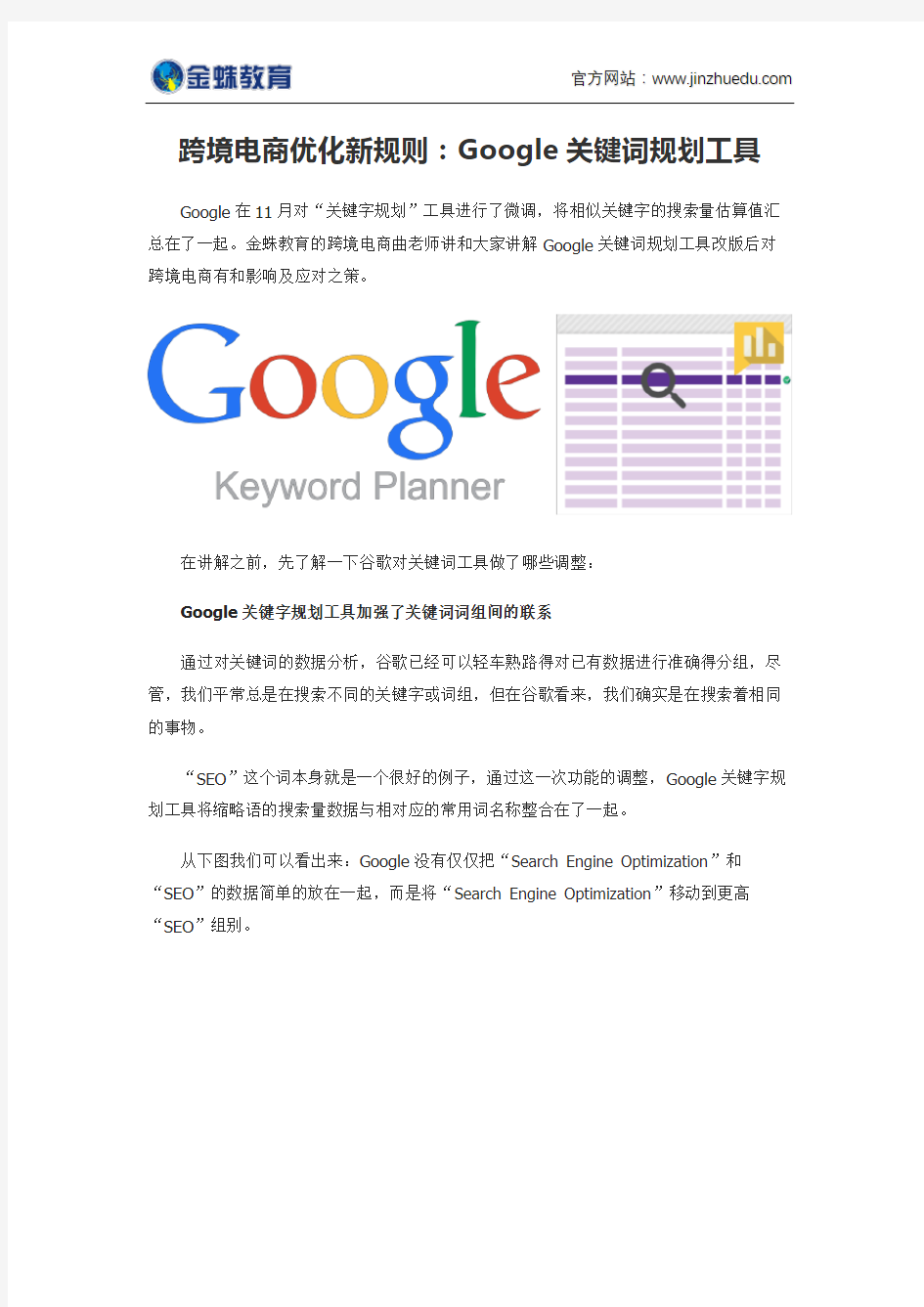 跨境电商优化之Google(谷歌)关键词规划工具使用技巧