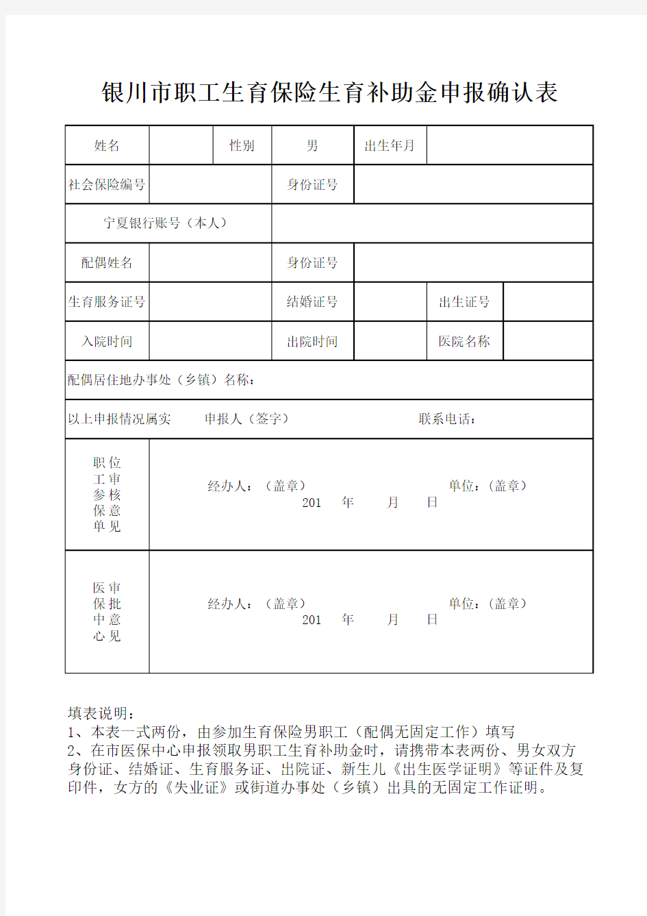 生育保险申报表