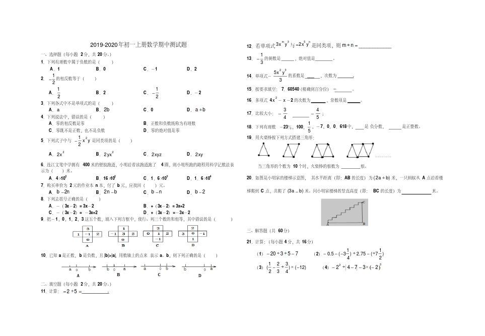 2019-2020年初一上册数学期中测试题