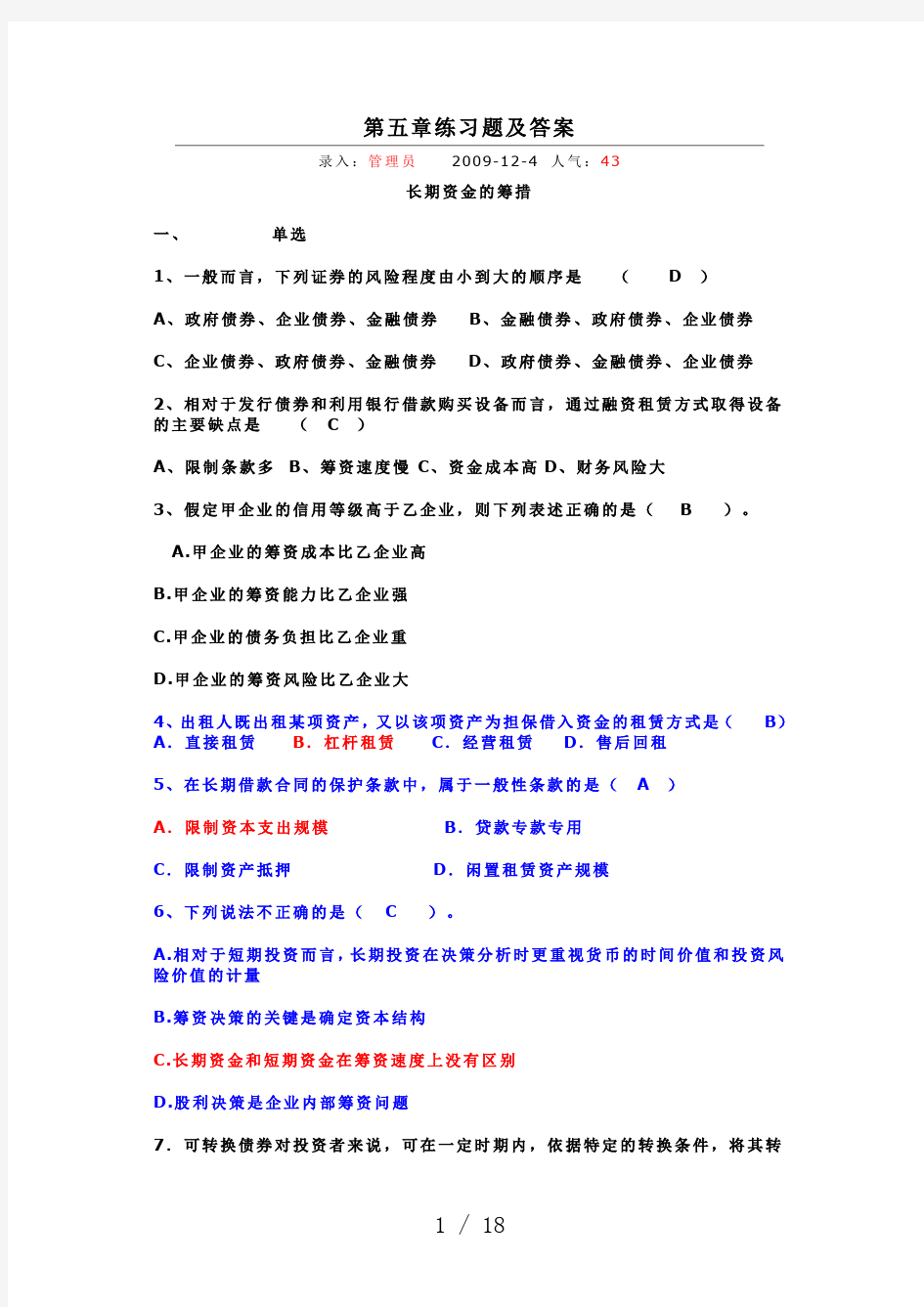 第五章练习题及答案(1)(DOC)