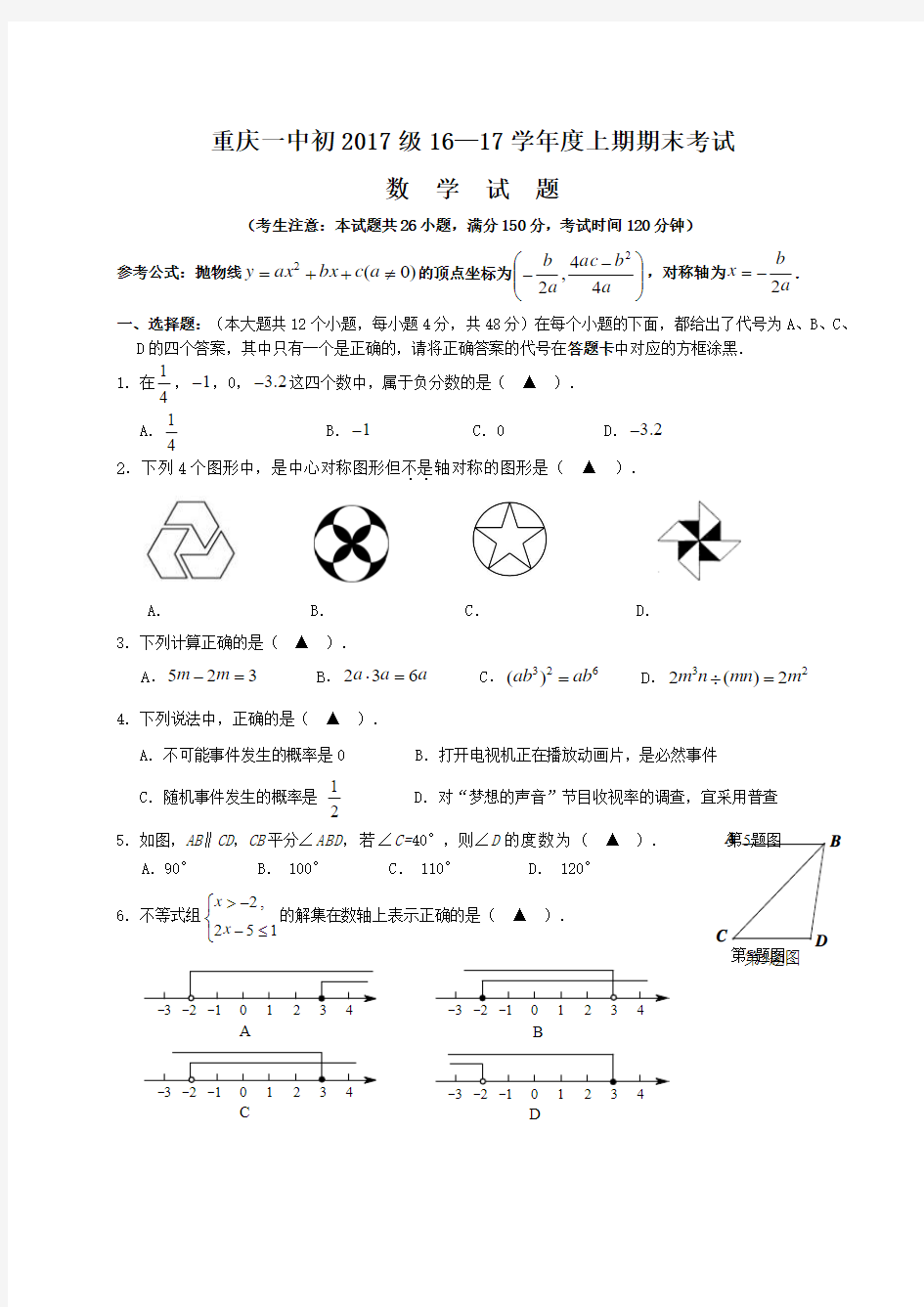 重庆一中初2017级16—17学年度上期期末考试(Word版)