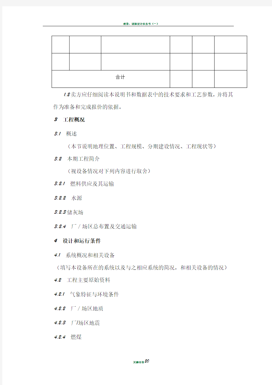 技术规格书编制要求