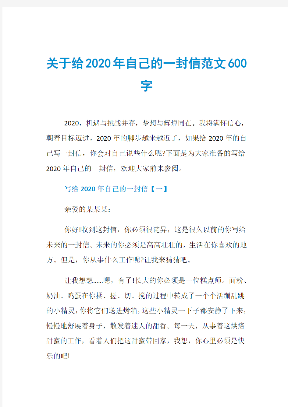 关于给2020年自己的一封信范文600字