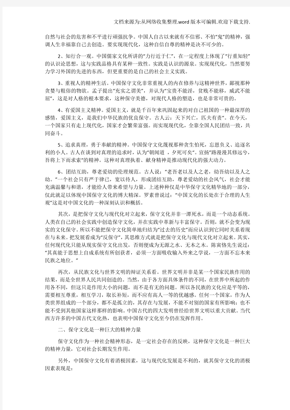 【传统】以中国传统文化为基础的哲学文化