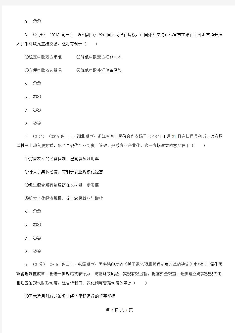 湖南省长沙市高三上学期政治期末考试试卷