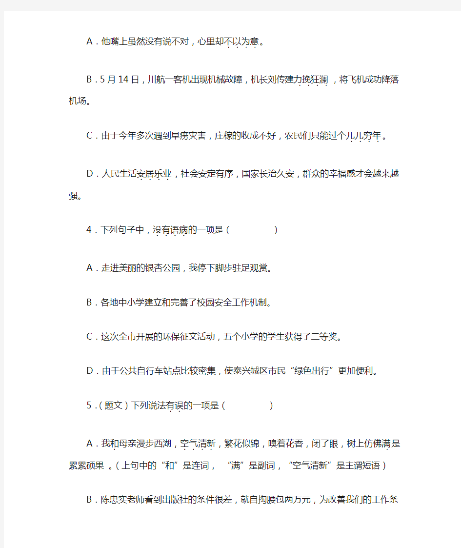江苏省泰兴市西城中学2020~2021学年七年级下学期期末考试语文试题