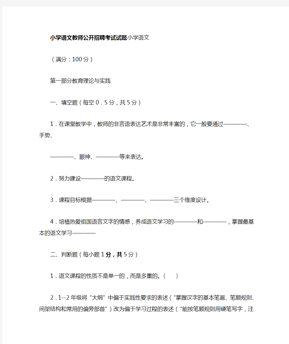 小学语文教师公开招聘考试试题及答案精华版