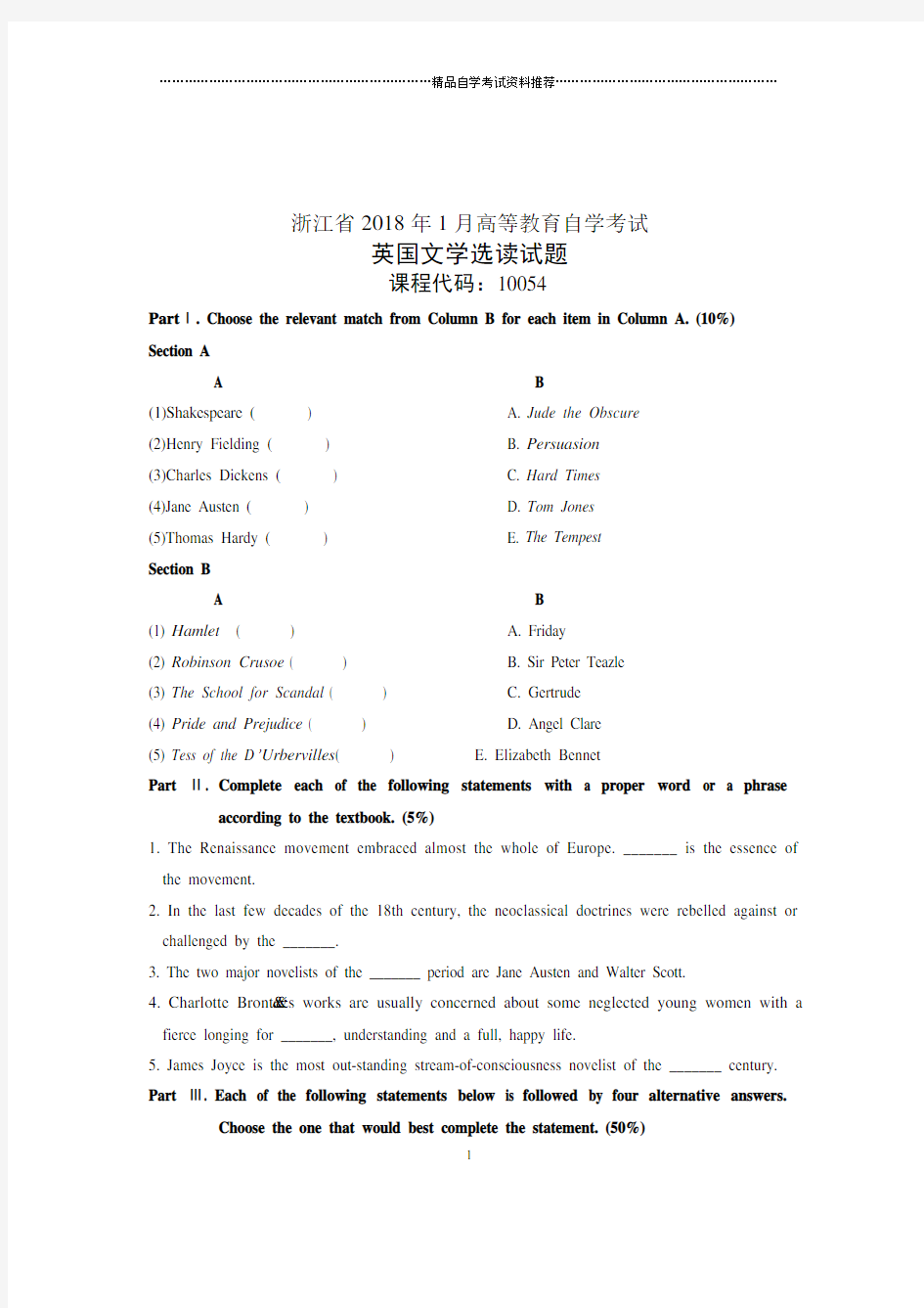 英国文学选读试卷及答案解析浙江(全新整理)1月自考