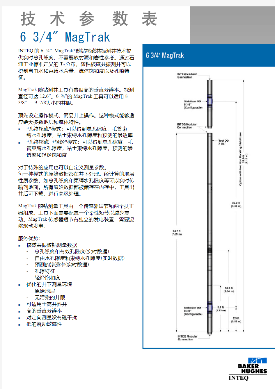 随钻核磁共振测井技术参数