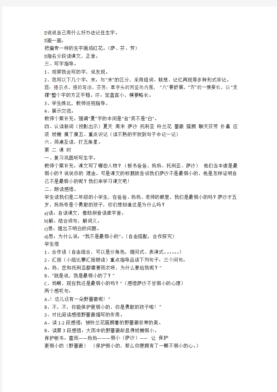 小学二年语文下册：《我不是最弱小的》教学设计-教学教案-小学二年级语文教案