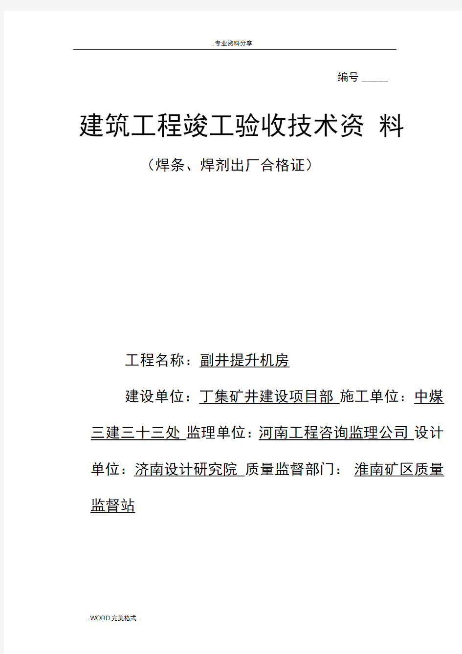 建筑工程竣工验收技术资料全