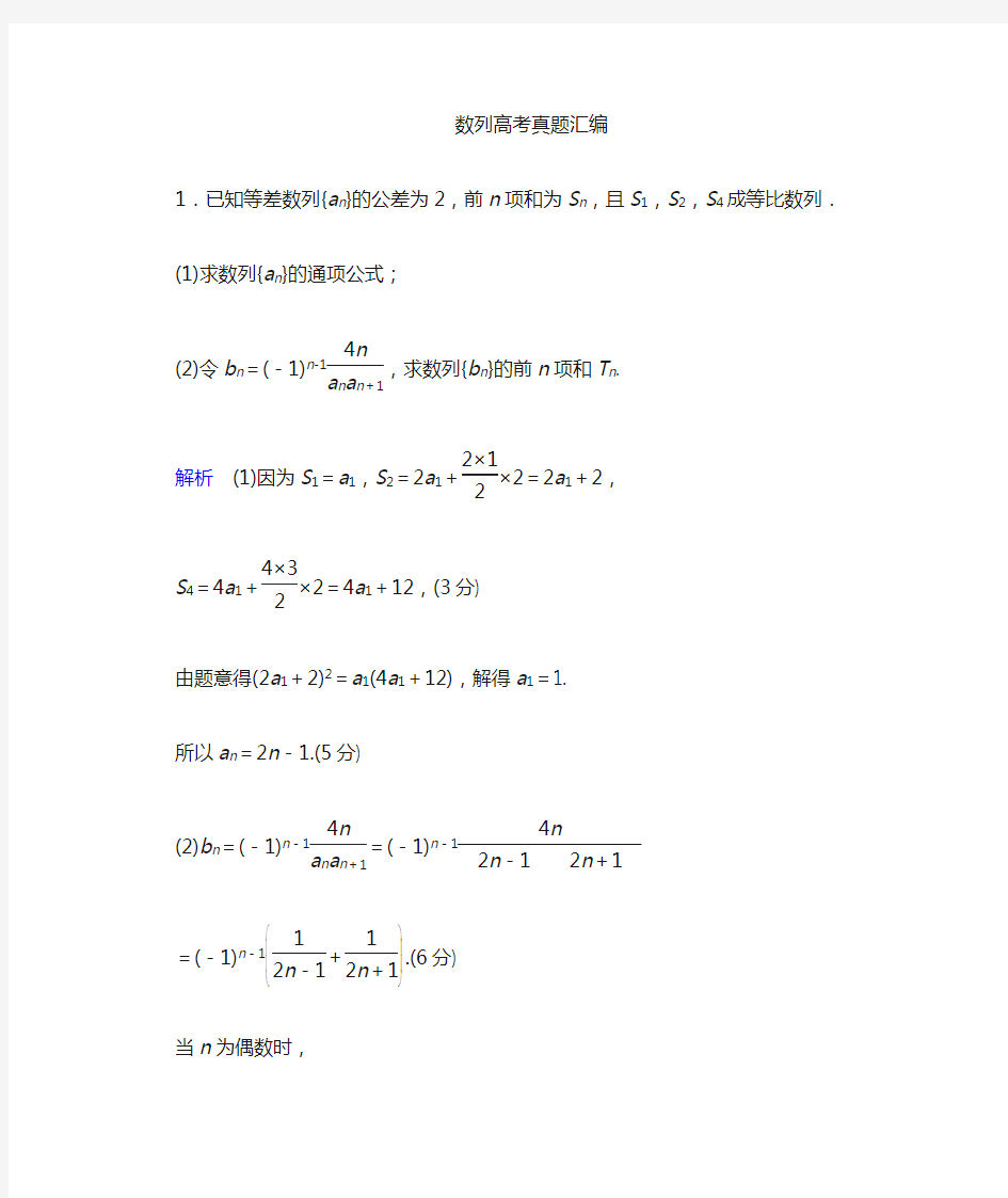 数列解答题专练(含答案版)