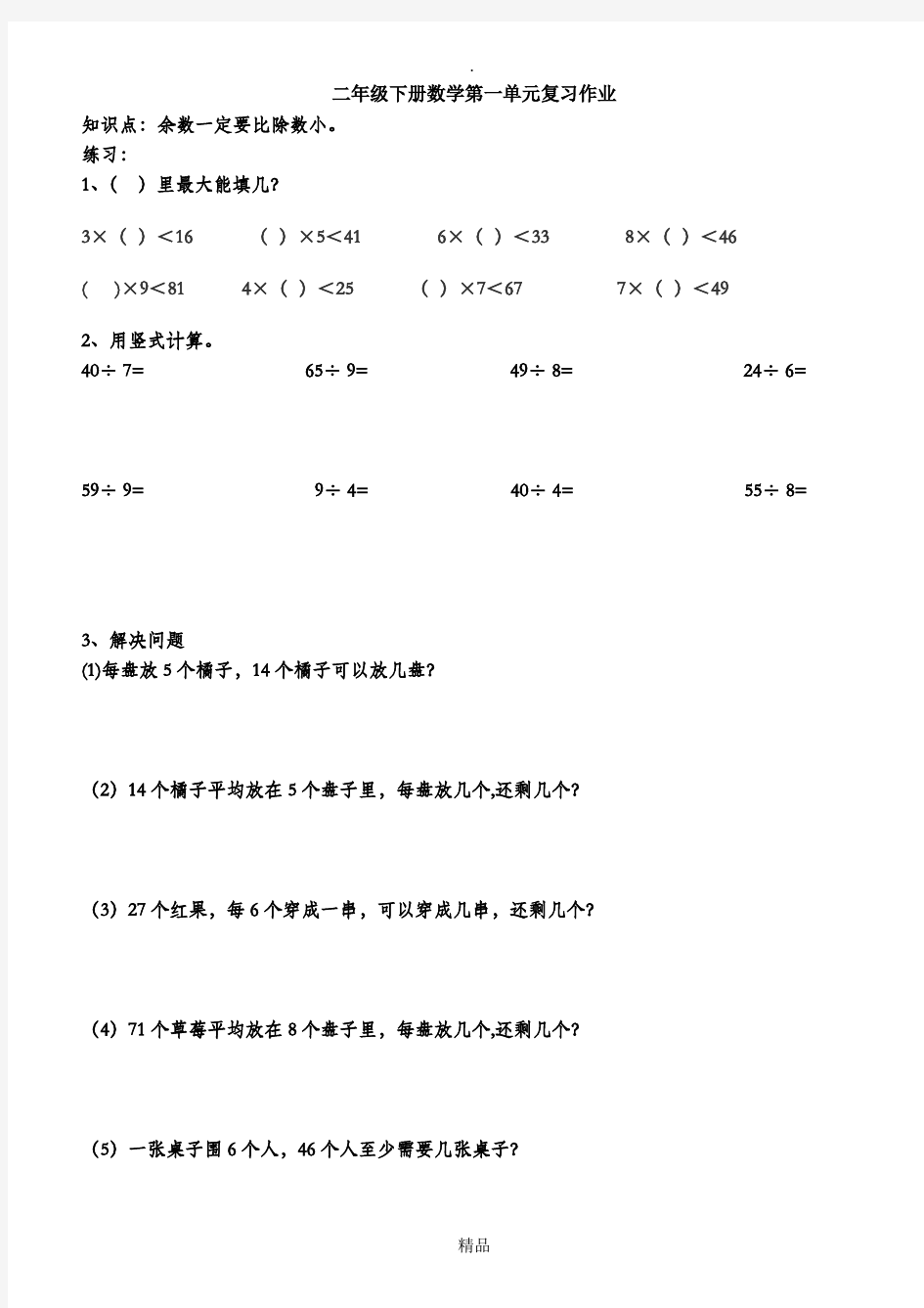 北师大版二年级下册数学全部章节试卷