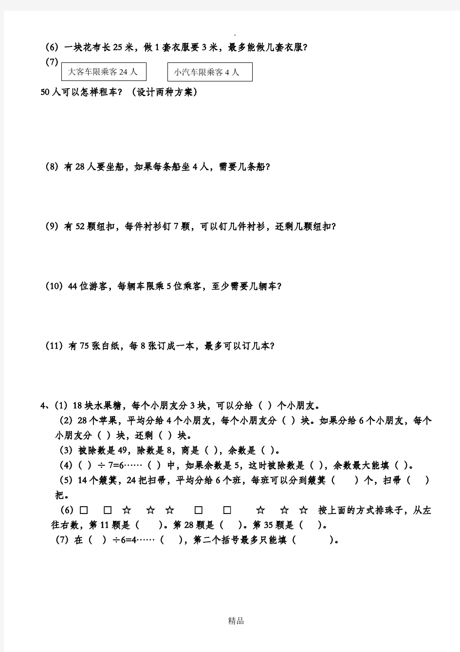 北师大版二年级下册数学全部章节试卷