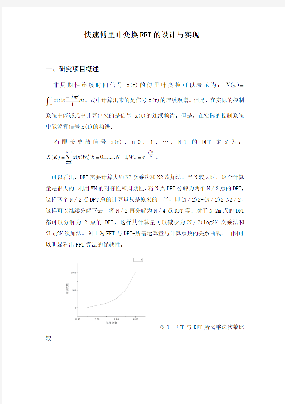 快速傅里叶变换FFT的FPGA设计与实现--电科1704 郭衡