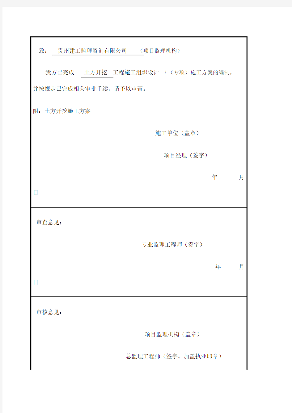 报审表及封面.docx