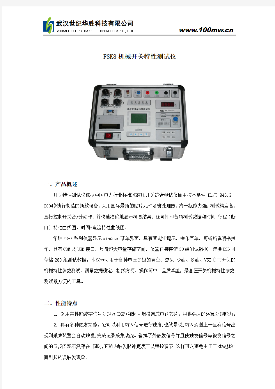 欧米克朗 开关特性测试仪