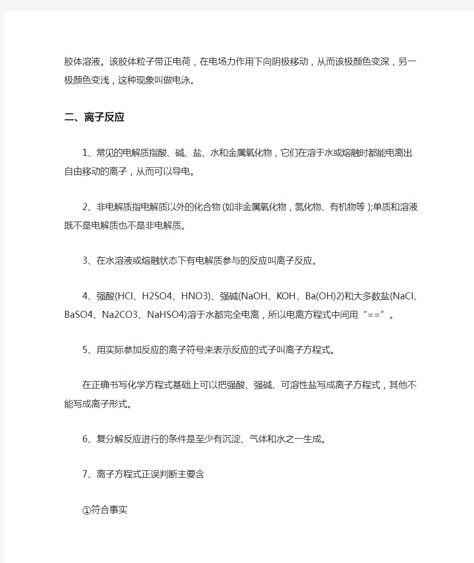 高一化学必修一必考知识点总结分享5篇