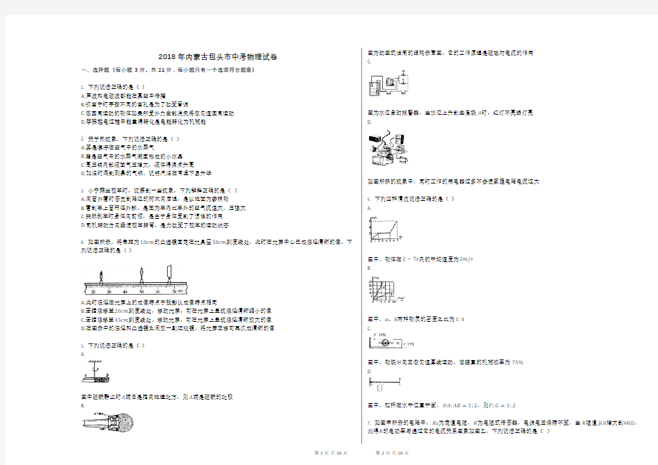 2018年内蒙古包头市中考物理试卷