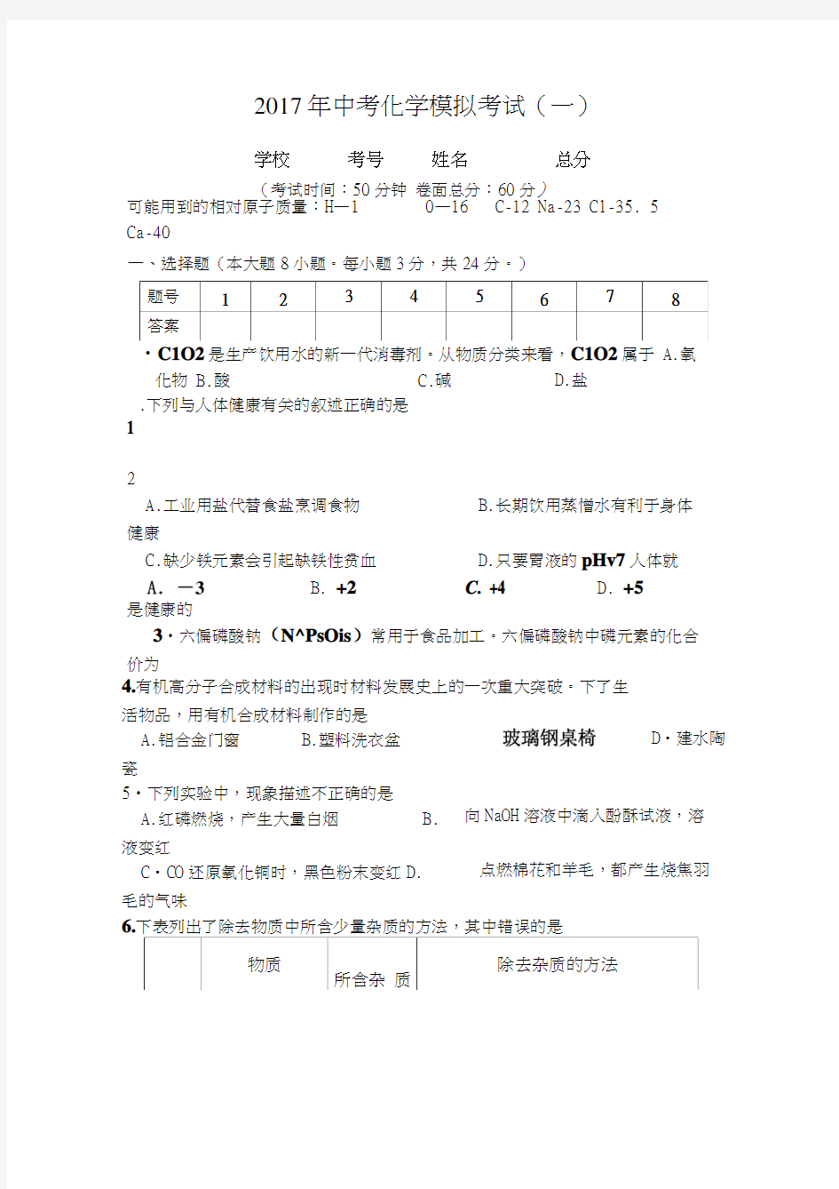 2017初三中考化学模拟试卷.docx