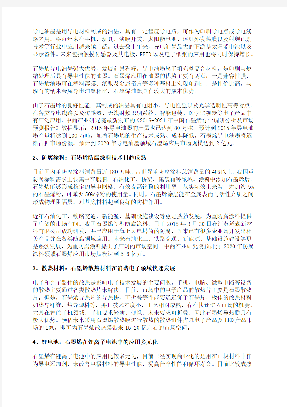 中国石墨烯行业发展报告