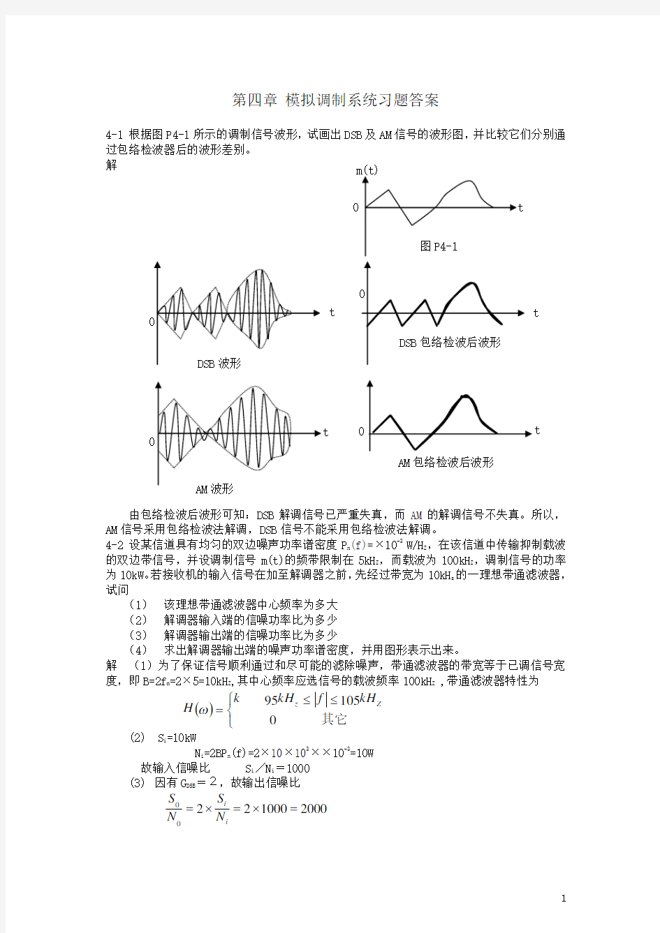 第四章模拟调制系统习题答案