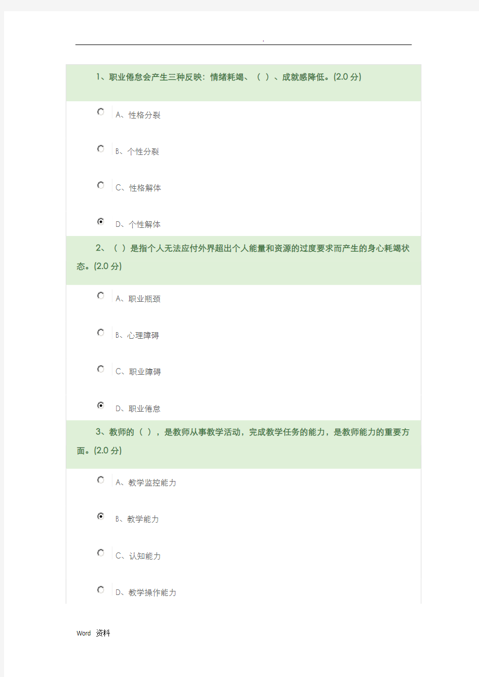 现代教师学导论形考答案