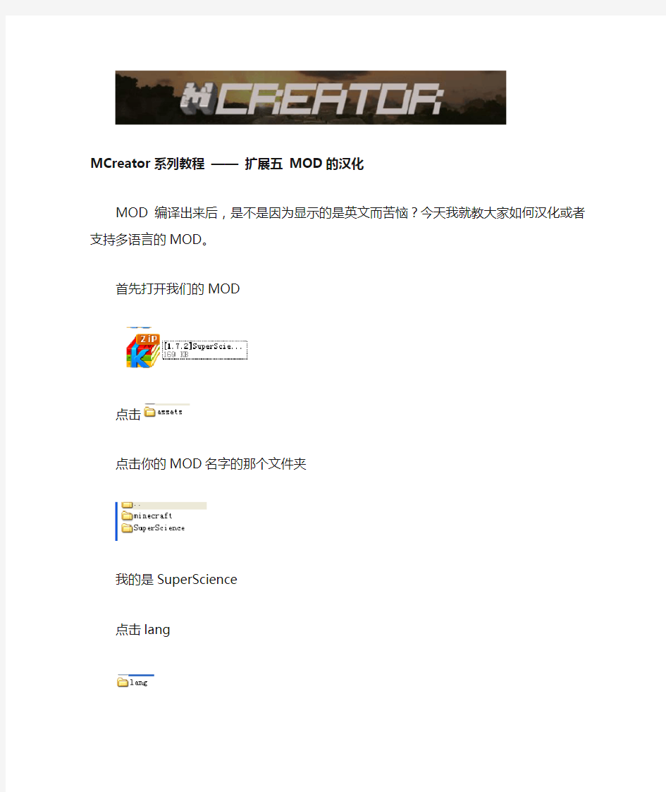 MCreator系列教程-扩展五 MOD的汉化