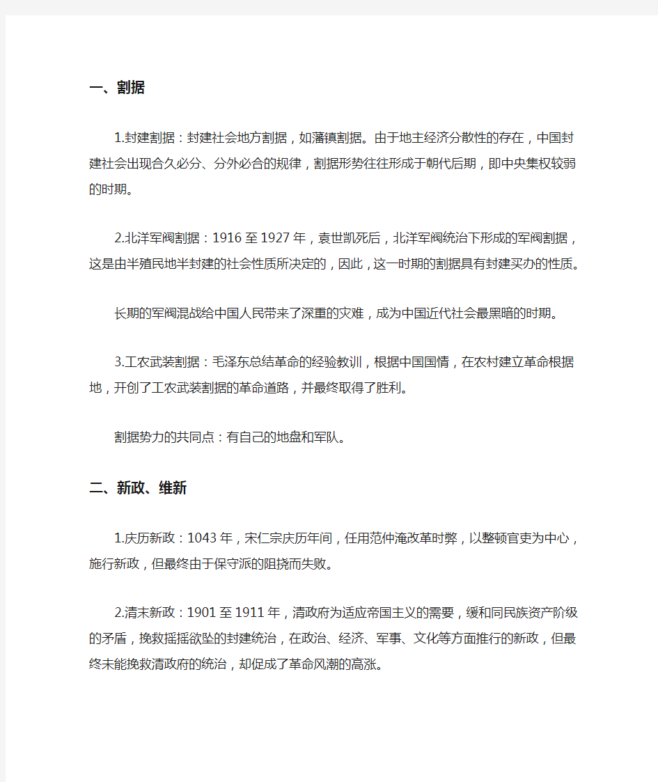 高中历史重点知识归纳比较