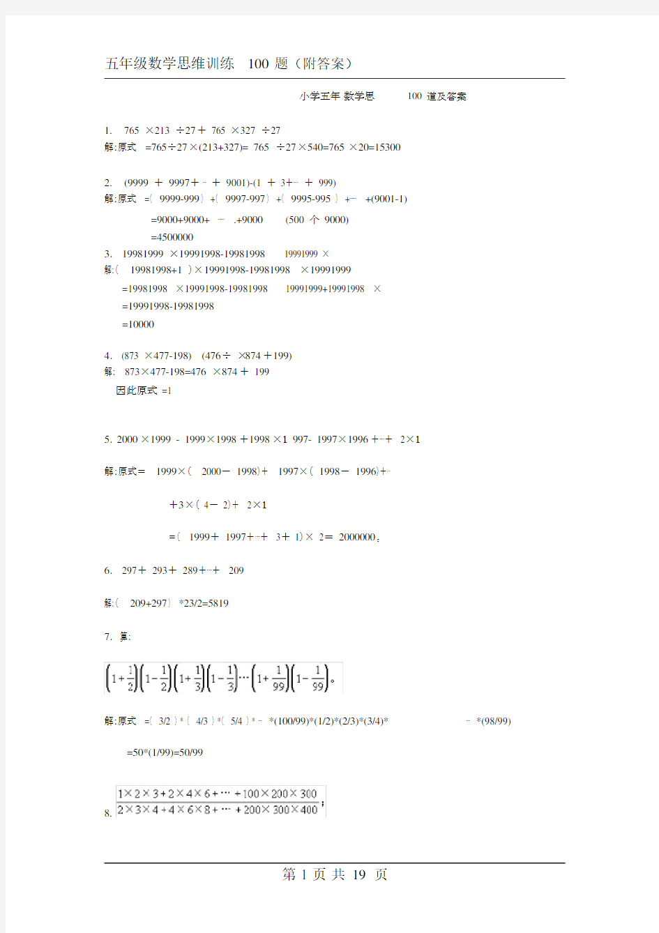 (完整)小学五年级数学思维练习题100道及答案.docx