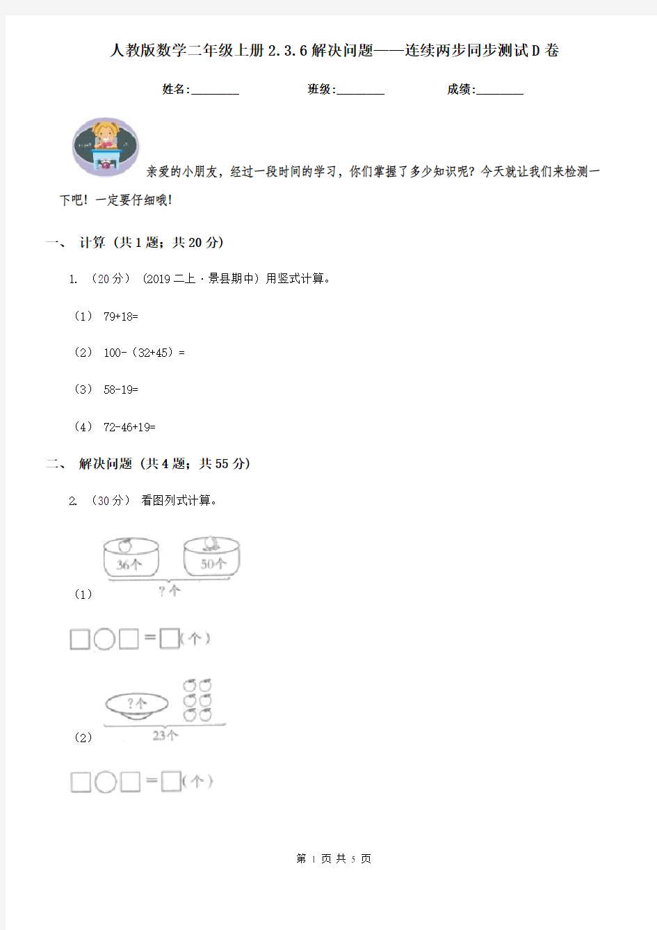 人教版数学二年级上册2.3.6解决问题——连续两步同步测试D卷