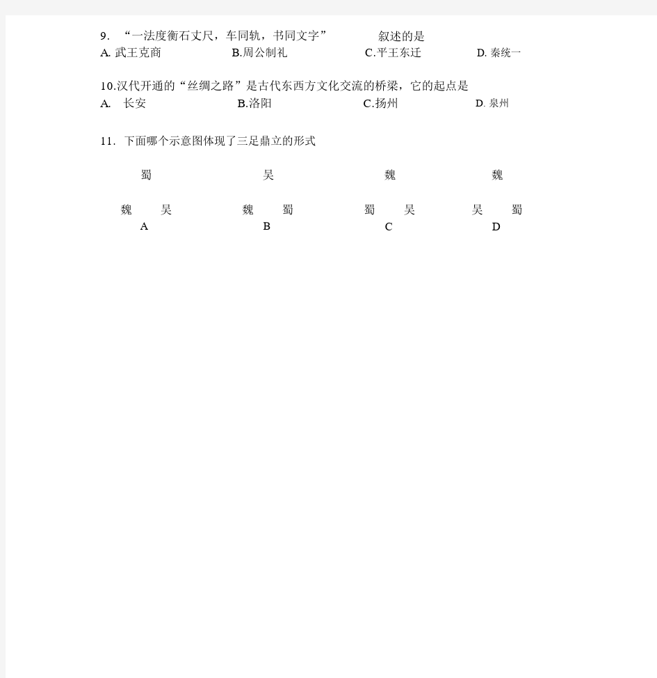 上海历史合格考试卷习题.docx