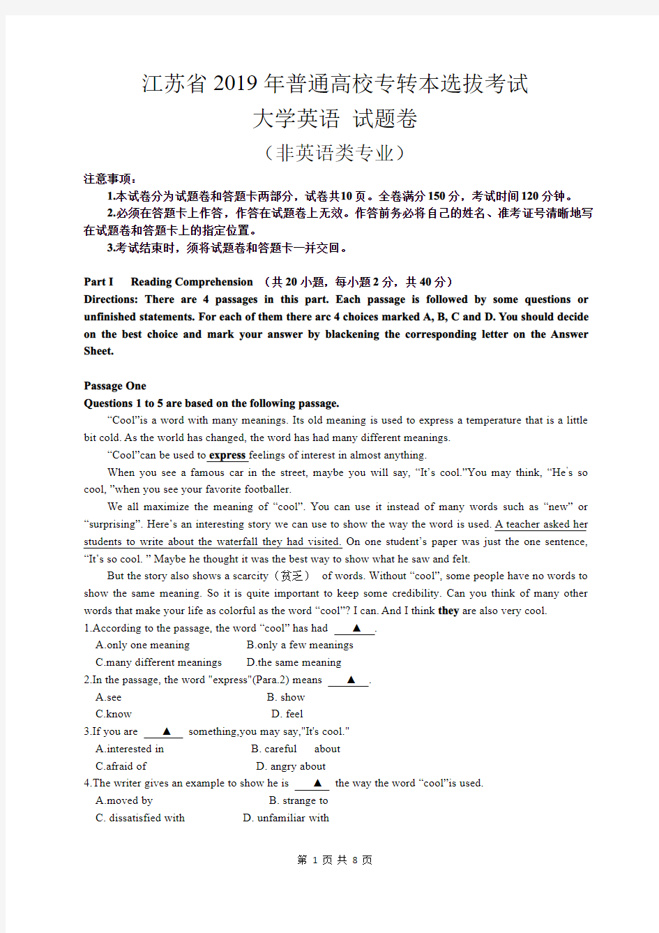 2019年03月16日江苏专转本统一考试英语真题与答案