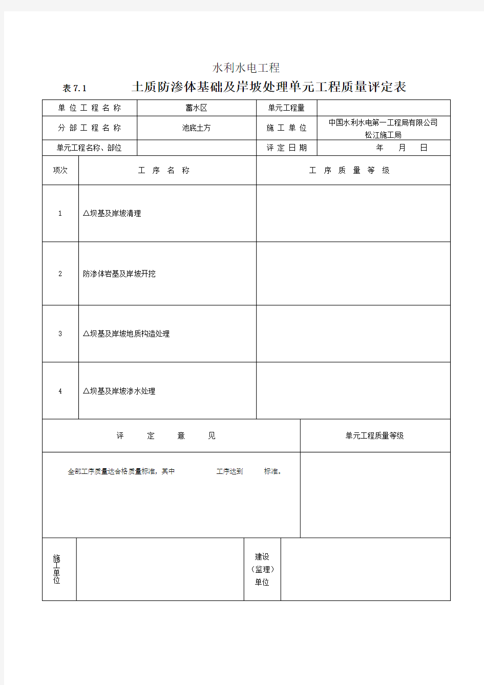 土方回填质量评定