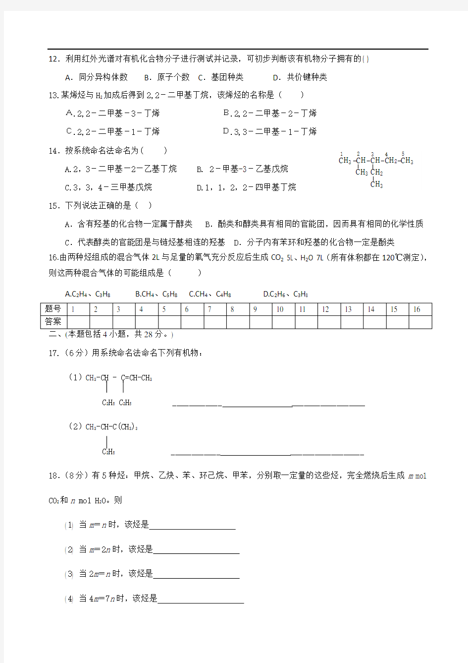 化学选修五认识有机化合物单元测试题及详解答案