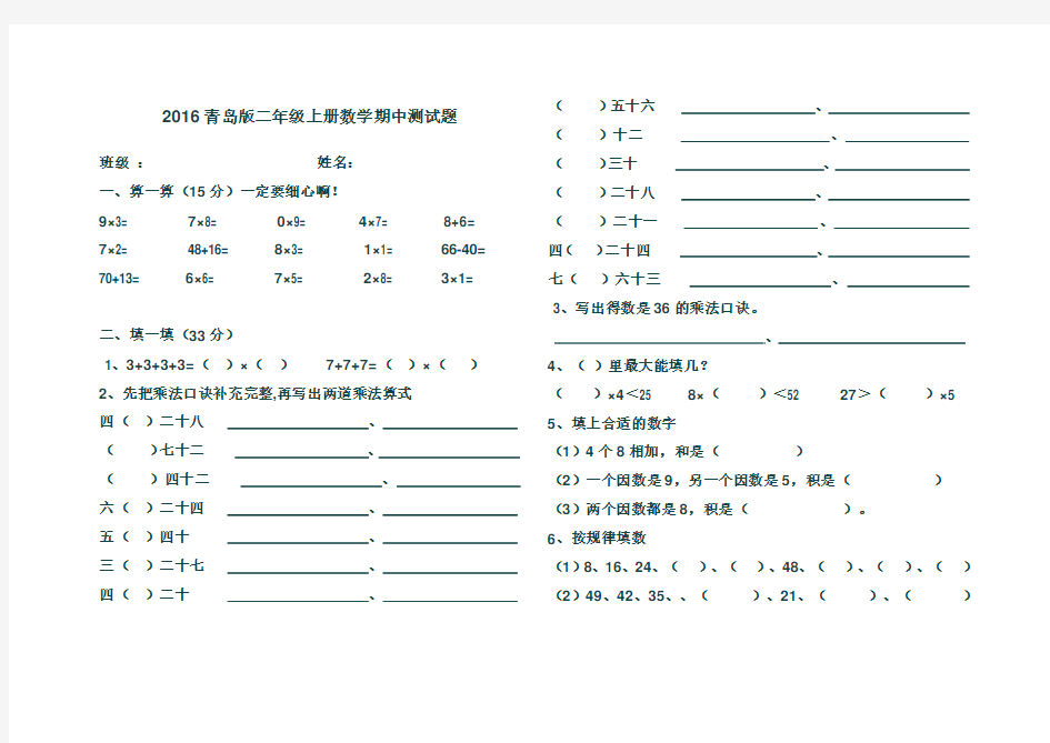 2016青岛版二年级上册数学期中测试题2233