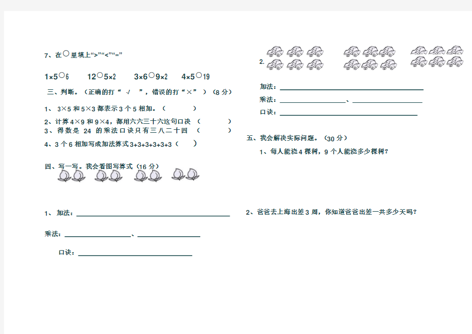 2016青岛版二年级上册数学期中测试题2233